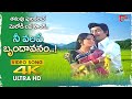 Radha Krishnaa Song 4K Sobhan Babu Jayaprada Nice Duet Radha Krishna Movie Old Telugu Songs