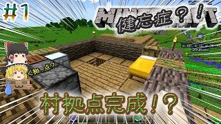 健忘のマイクラ世界？！【マインクラフトAMNESIA MODパック】「ゆっくり実況」#1