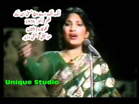 Ang Ang de wich masti ban ke Afshan Original song