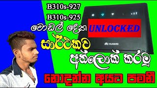 How To Make Huawei B310s - 927___B310s - 925 Unlock | TP Limited | Sinhala | Thilan