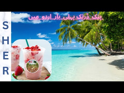 Strawberry Drink Urdu Recipe | strawberry Malik Shake Banane Ka Tarika