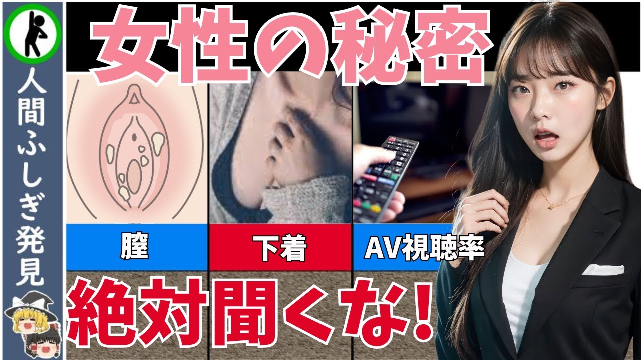 絶対聞けない女性の秘密【ゆっくり解説】