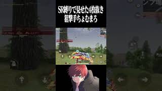【荒野行動】SR縛りで4枚抜きwww #まろ　#荒野行動　#shorts
