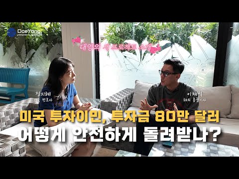 미국 투자이민, 대양의 새 프로젝트! 하와이 카우아이 콘도, 1단계 전량 분양 완료 현장