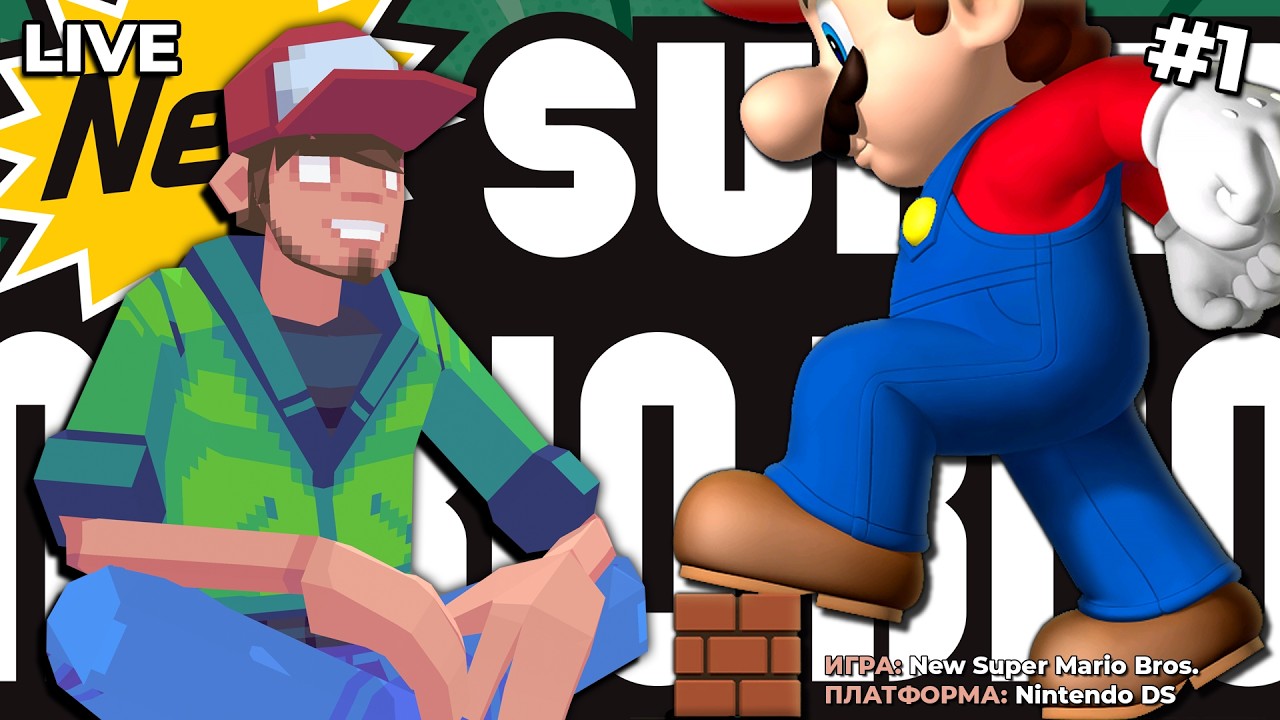 New Super Mario Bros. (NDS) ч.1 — Pixel_Devil Стримы