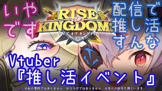 【ライキン】( 'ω'o[Rise of Oshi【 第33回 推し活イベント】]o【月ヶ谷ニケ】