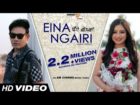 Eina Ngairi | Raj Elangbam | Pushparani Huidrom| Official Music Video