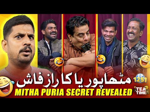 Mithapuria Ka Raaz Fash Ho Gaya 😱 | Sajjad Jani Tea Time Ep 1251