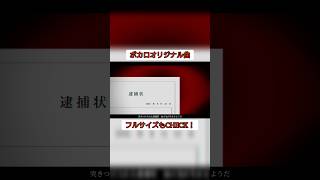冤罪 ／ rurikohaku feat.重音テト #VOCAROCK #VOCALOID