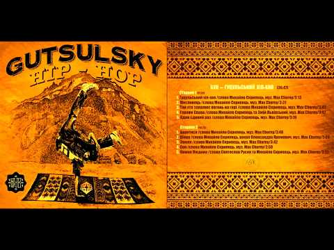 БУК | ГУЦУЛЬСЬКИЙ ХІП ХОП | VINYL