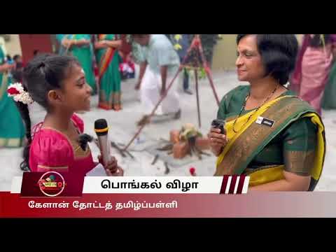 PONGGAL VIZHA
