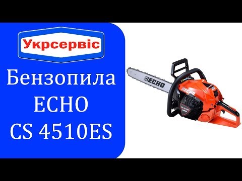Обзор бензопила ECHO CS 4510ES
