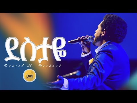 ደስታዬ በጌታ ሙሉ ነው!