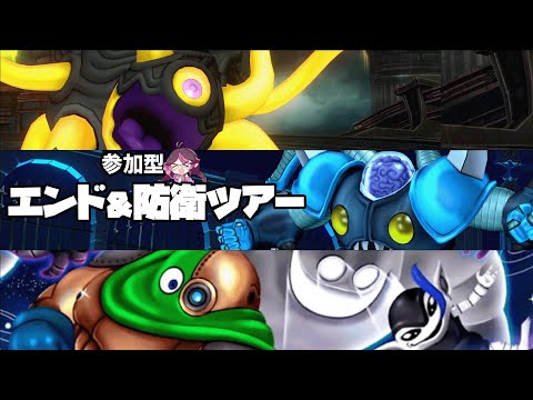 【ドラクエ10/dqx】朝活で参加型の聖守護者と咎人と常闇のエンドバトルと防衛軍ツアー!!【ドラゴンクエスト10/はるるん/vtuber】#ドラクエ #ドラクエ10 #ドラゴンクエスト