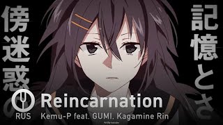 Kadr z teledysku Reincarnation! tekst piosenki Onsa Media