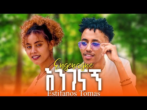 Estifanos Tomas - Engenagn - እስጢፋኖስ ቶማስ - እንገናኝ | New Ethiopian Music 2025 | Haymi Tube