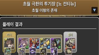 [초월 극한의 투기장 3] 다이아×마리크 pt.