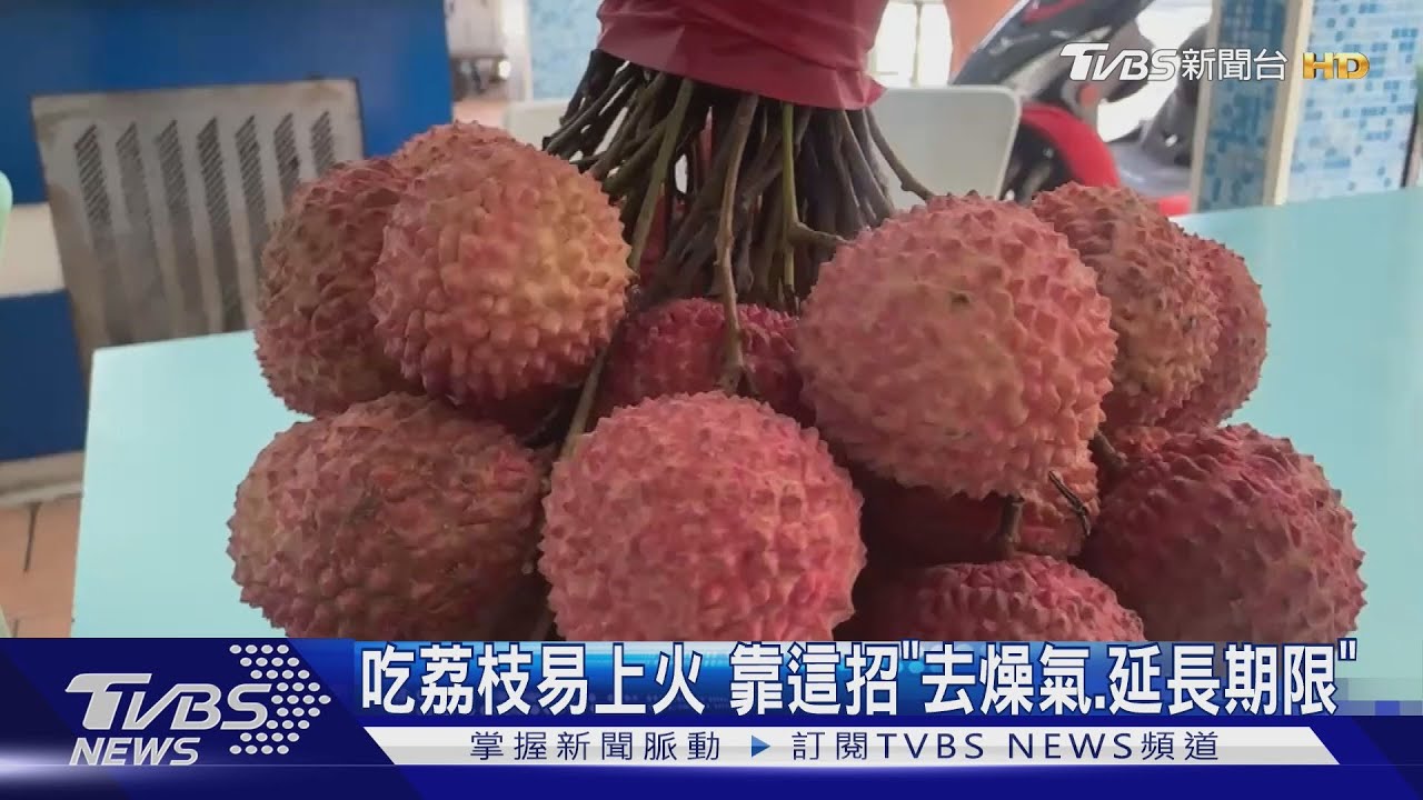 荔枝易上火!霧農大叔教1招「去燥氣」 多保存7-10天