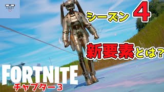 Fortnite実況 バトルロイヤル チャプター３ シーズンPARADISE新シーズン開幕!!いつから？ティーザートレーラー&新要素とは？