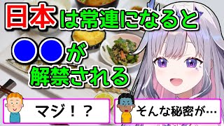 日本の飲食店の特殊な事情を話すビブー【ホロライブ切り抜き / 英語解説】