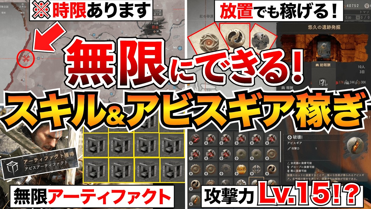 【紅の砂漠】序盤でできる！無限アビスギア&アーティファクト(スキルポイント)稼ぎ！放置自動稼ぎ/製作と合成/おすすめスキル