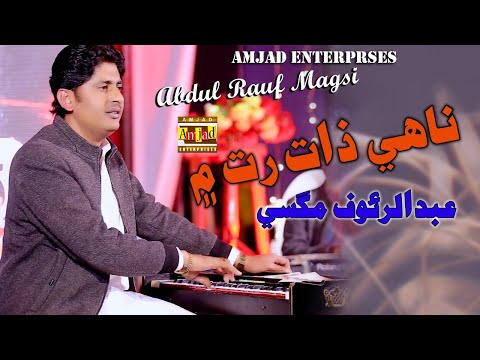Wayo Rooh Dil Hun San Ehro Lagi Aa | Abdul Rauf Magsi | ناهي ذات رت ۾  | Amjad Enterprises |