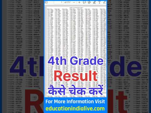 4th Grade Result Kaise Dekhe ? How To Check 4th Grade Result 2025