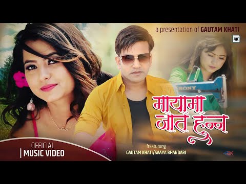 Bhupu Maya 3 (Female Version)