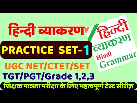 हिंदी व्याकरण practice set-1, hindi grammar, hindi vyakaran with Tayari Karlo Video