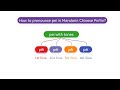 How To Pronounce Pei Pēi Péi Pěi Pèi In Mandarin Chinese Pinyin
