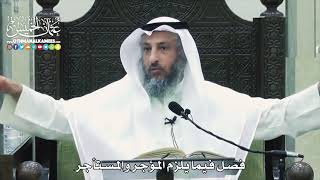 1535 - فصل فيما يلزم المؤجر والمستأجر - عثمان الخميس