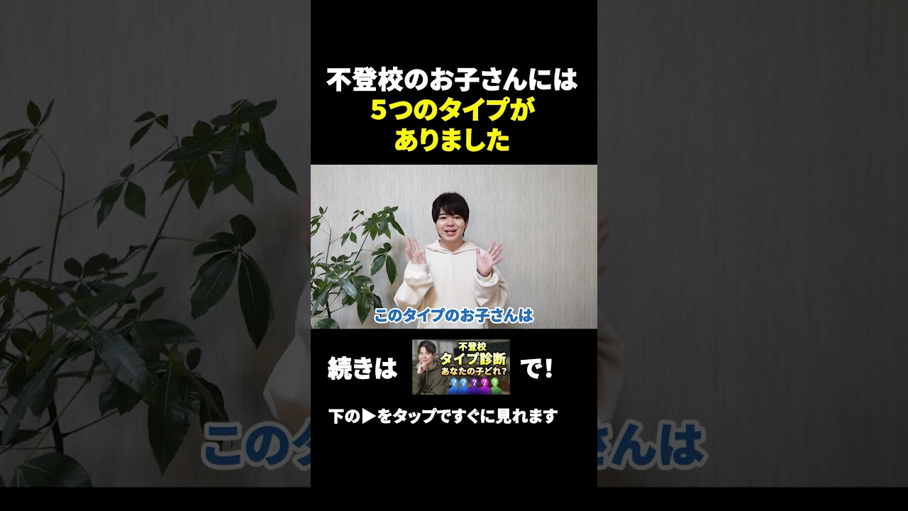 【不登校】あなたのお子さんのタイプはどれ？