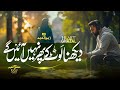 New Emotional Urdu Ghazal Dekhna Laut Kar Phir Nahi Ayen Gen Zubair Ahmed Urdu Ghazal 2025