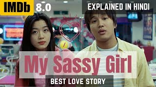 My Sassy Girl (2001) Love Story Explained in Hindi