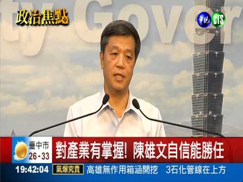 副市長變部長! 陳雄文接掌勞動部