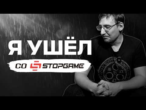 Я ушел со StopGame, что дальше? (Разбор Полётов, Страшно Вырубай, Обзоры)