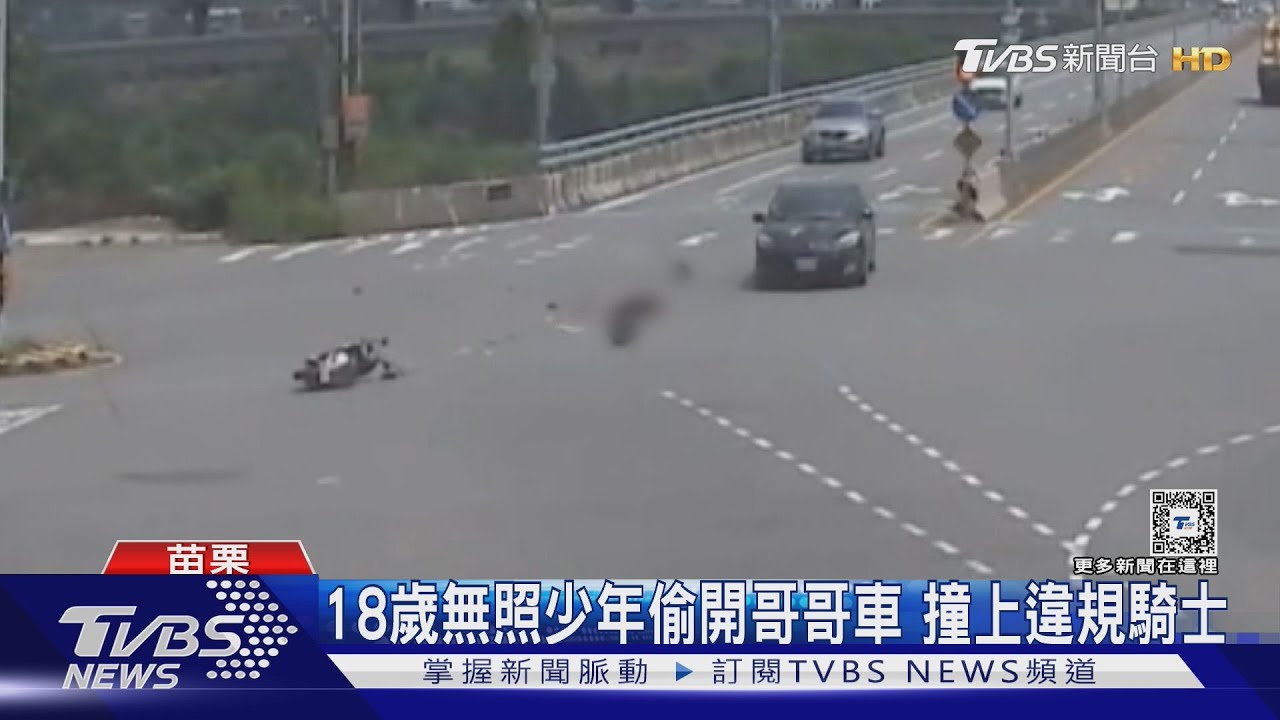 18歲無照少年偷開哥哥車 撞上違規騎士