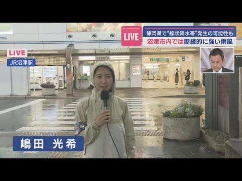 YouTube Video 【中継③】沼津市内