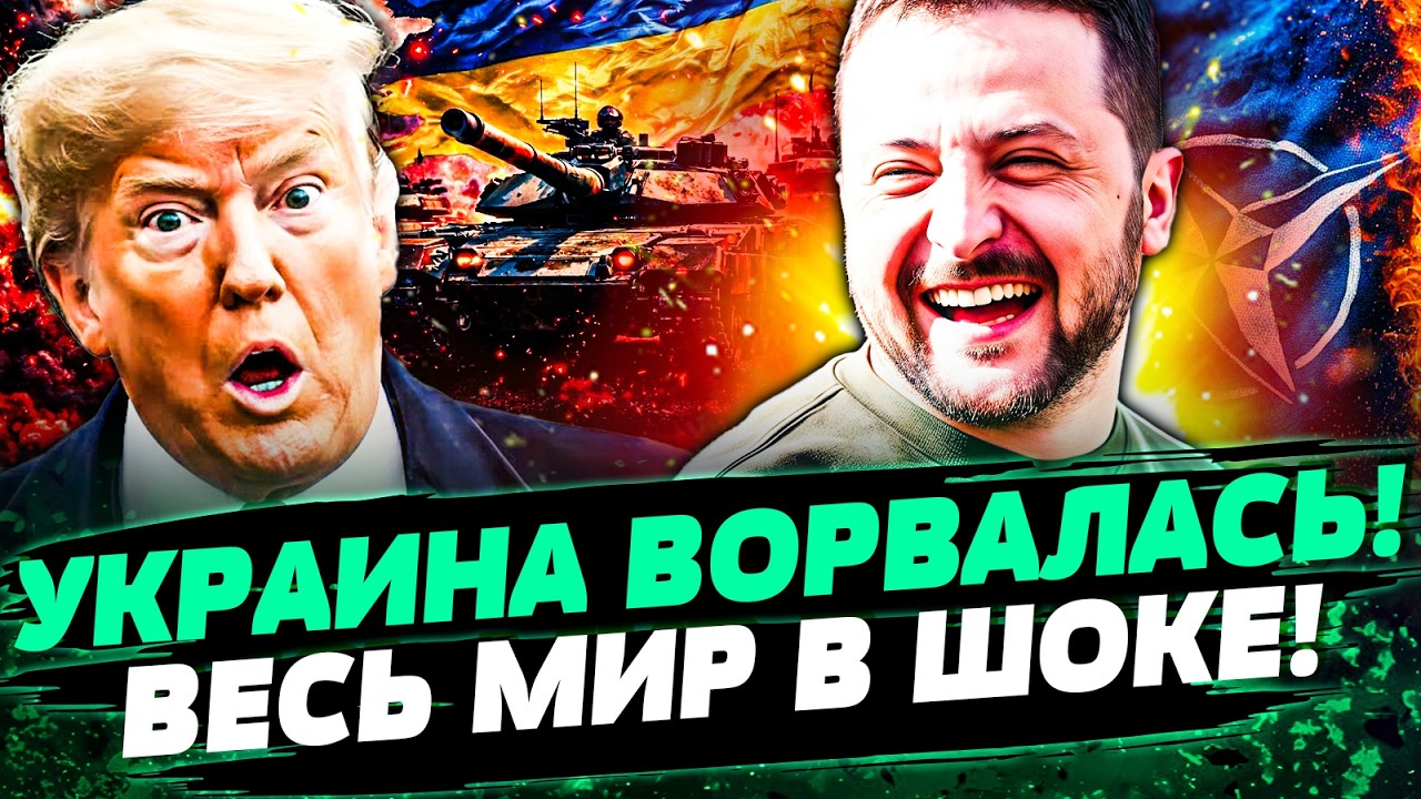 ⚡️ЭТО КРУЧЕ, ЧЕМ НАТО! УКРАИНА СОЗДАЕТ СВОЙ СОЮЗ! ТРАМП В НОКАУТЕ! ЕВРОПА АПЛ