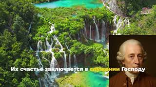 Вечное счастье