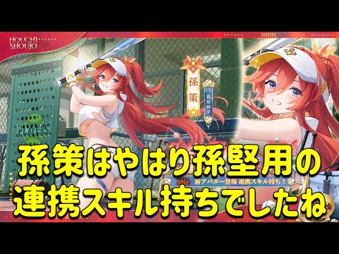 放置少女で孫策が孫堅と連携！新スキルの魅力とは？