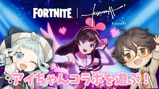 【FORTNITE】初フォトナ♪アイちゃんコラボであそぶよ～！【デラハド / ゲーム実況】