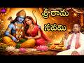 Sri Rama Navami 2026 Sri Chaganti Koteswara Rao SBL Bhakthi