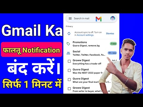 Gmail Ka Notification Kaise Band Kare | Gmail Par Faltu Notification Kaise off Kare | Notification