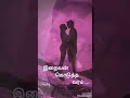 Manaivi Amaivathellam Status