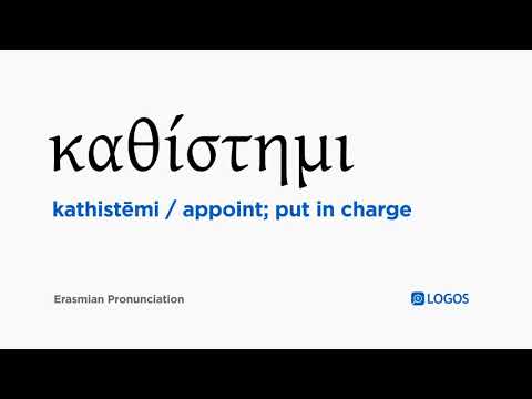 How to pronounce Kathistēmi in Biblical Greek - (καθίστημι / appoint; put in charge)