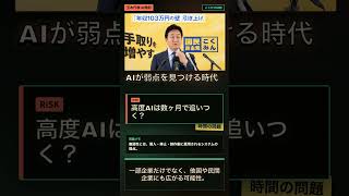 【警告】「我々はもう丸裸…」最先端AIが日本の政界を狙う！？ #玉木雄一郎 #国民民主党 #AI #安全保障 #認知戦