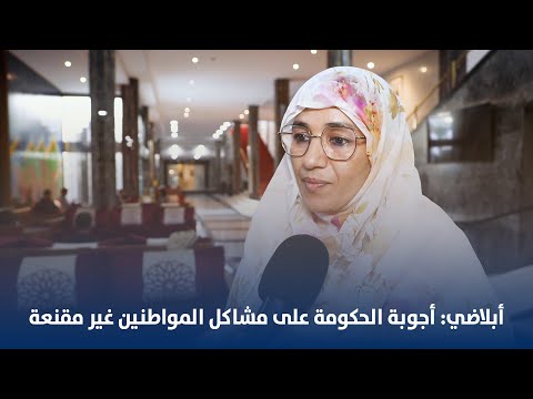 أبلاضي : أجوبة الحكومة على مشاكل المواطنين غير مقنعة