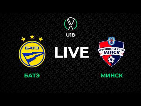 LIVE | U-18. БАТЭ U-18 - Минск U-18