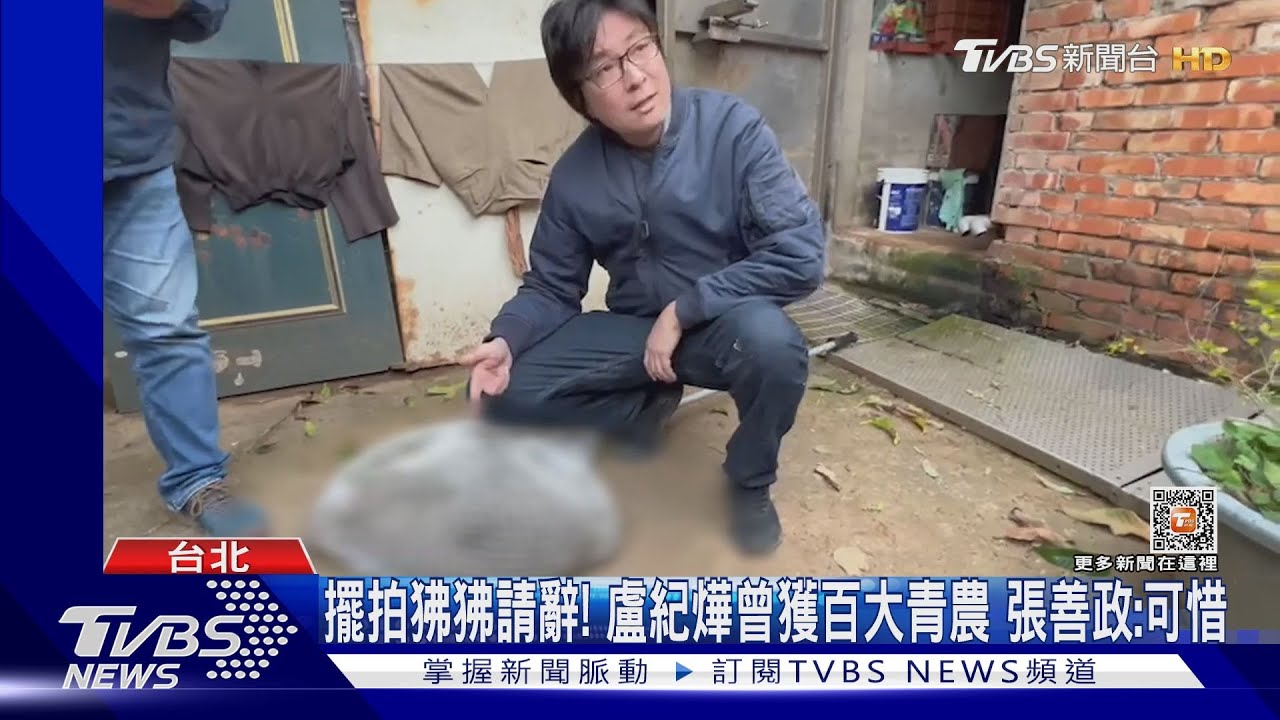 擺拍狒狒請辭!盧紀燁曾獲百大青農 張善政:可惜